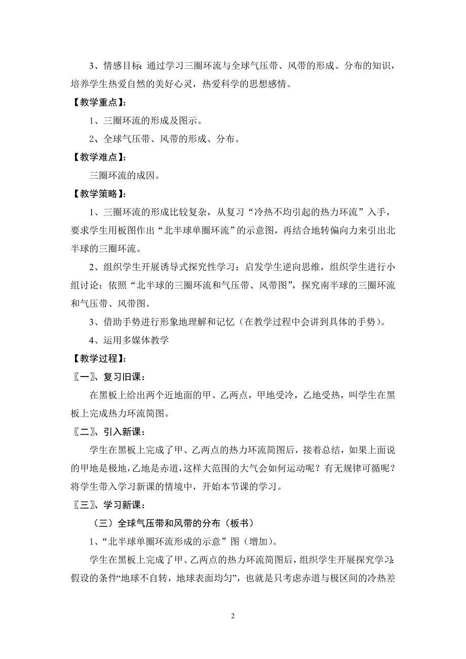 曾勇教学设计全球气压带风带的形成与分布_第2页