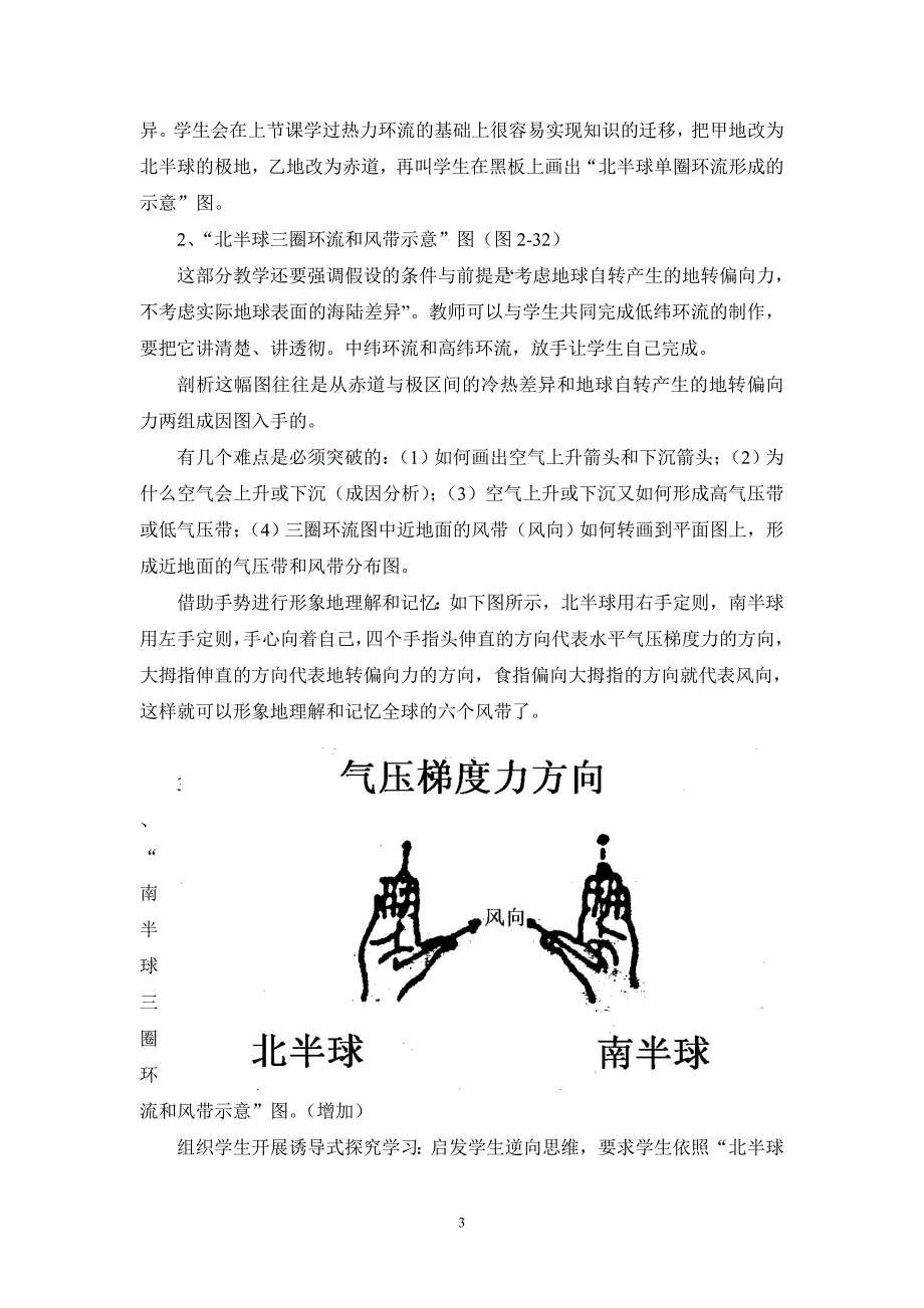 曾勇教学设计全球气压带风带的形成与分布_第3页