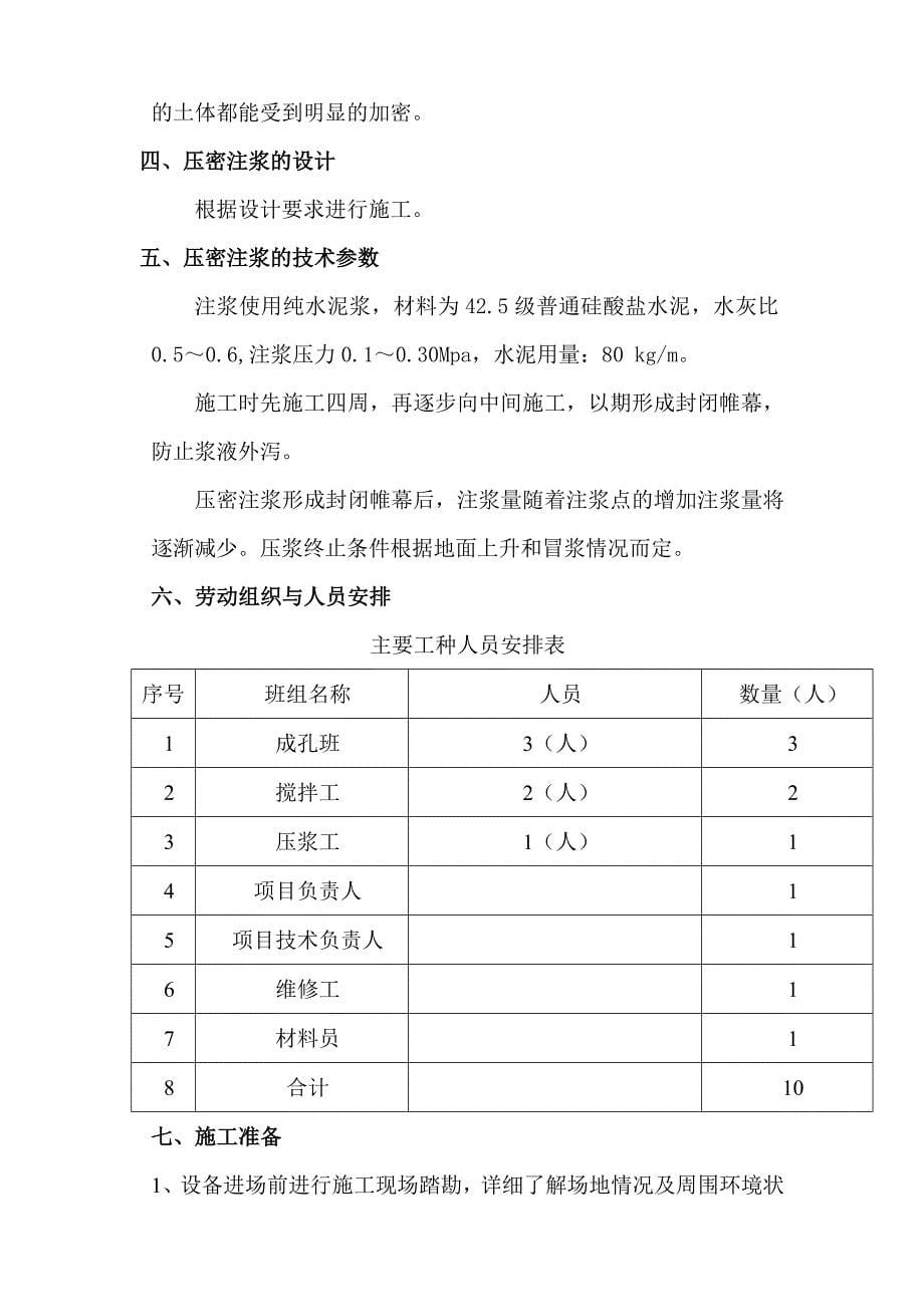 道路注浆加固方案_第5页