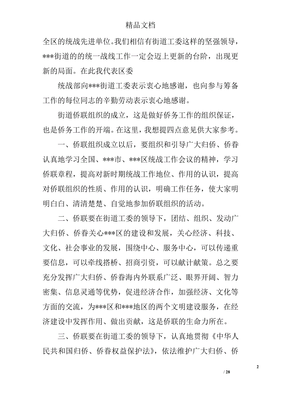 街道侨联工作报告精选 _第2页