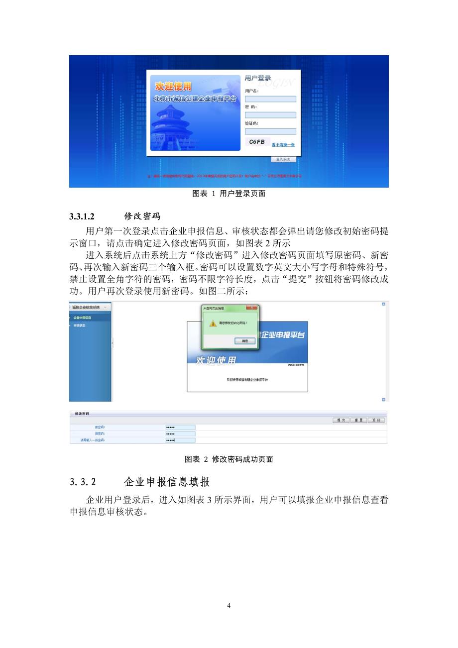 北京市诚信创建企业申报平台_第4页