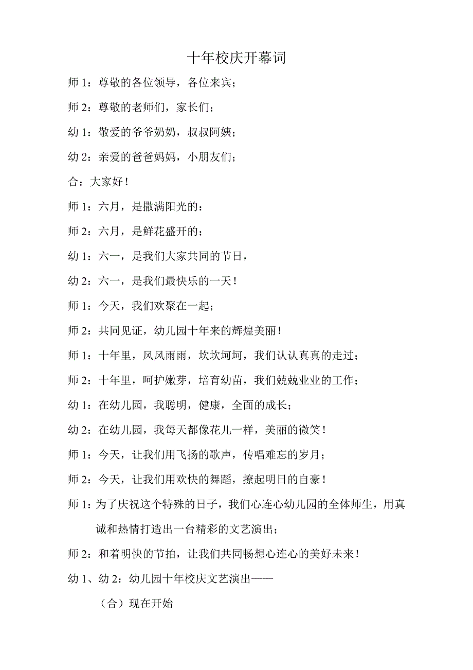 十年校庆开幕词1_第1页