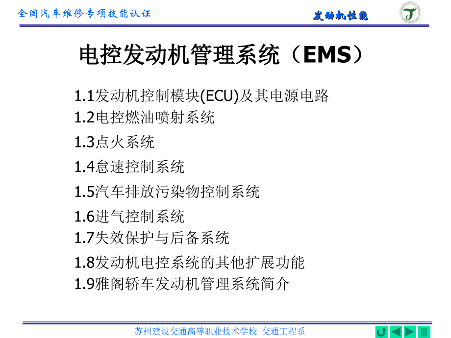 电控发动机管理系统(EMS)_第3页