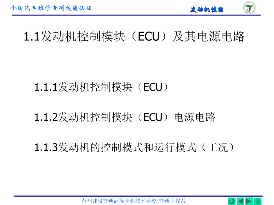 电控发动机管理系统(EMS)_第4页