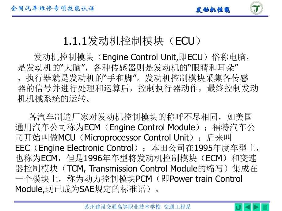 电控发动机管理系统(EMS)_第5页