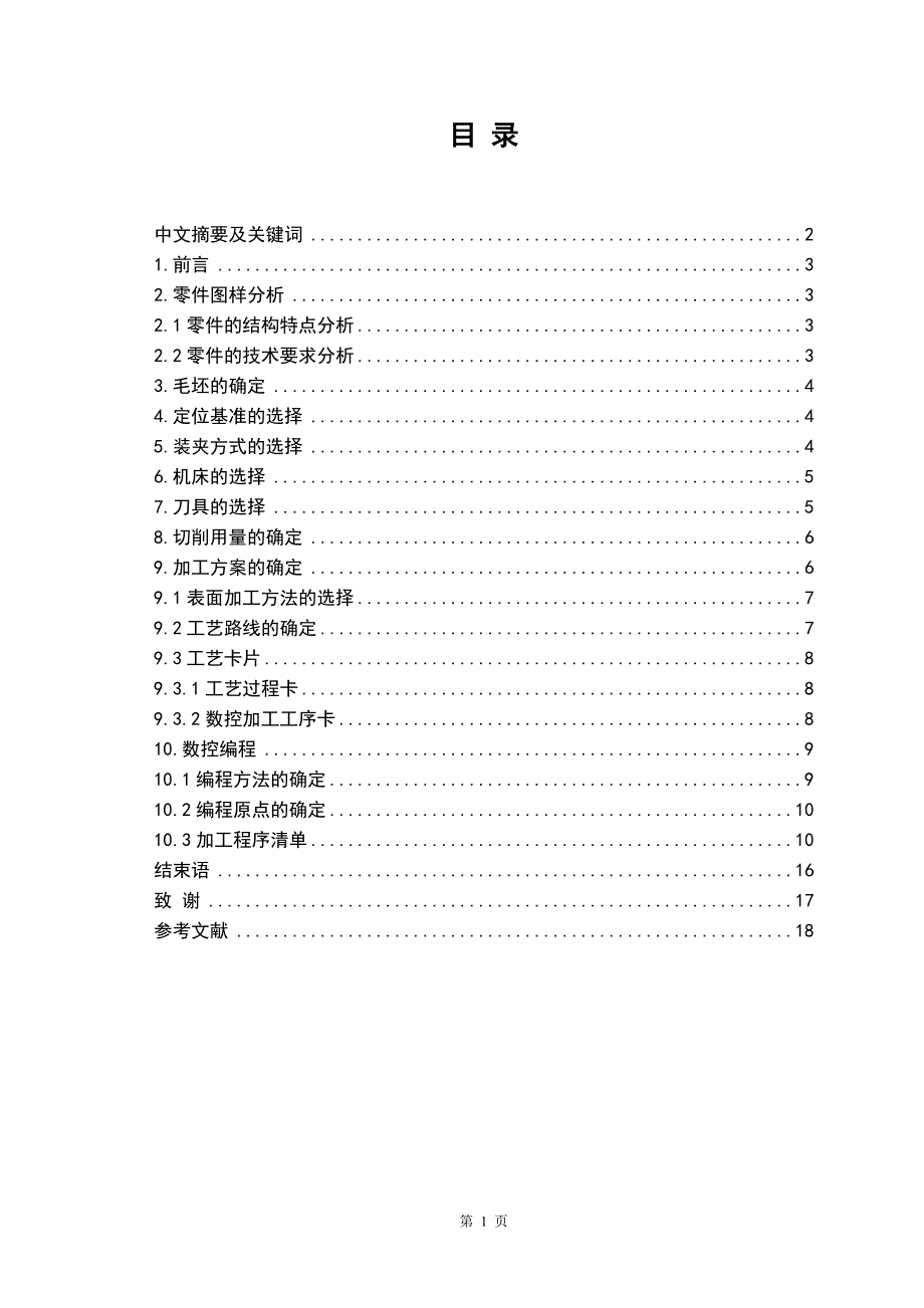 机械椭圆凸台板的加工工艺分析及数控编程_第2页