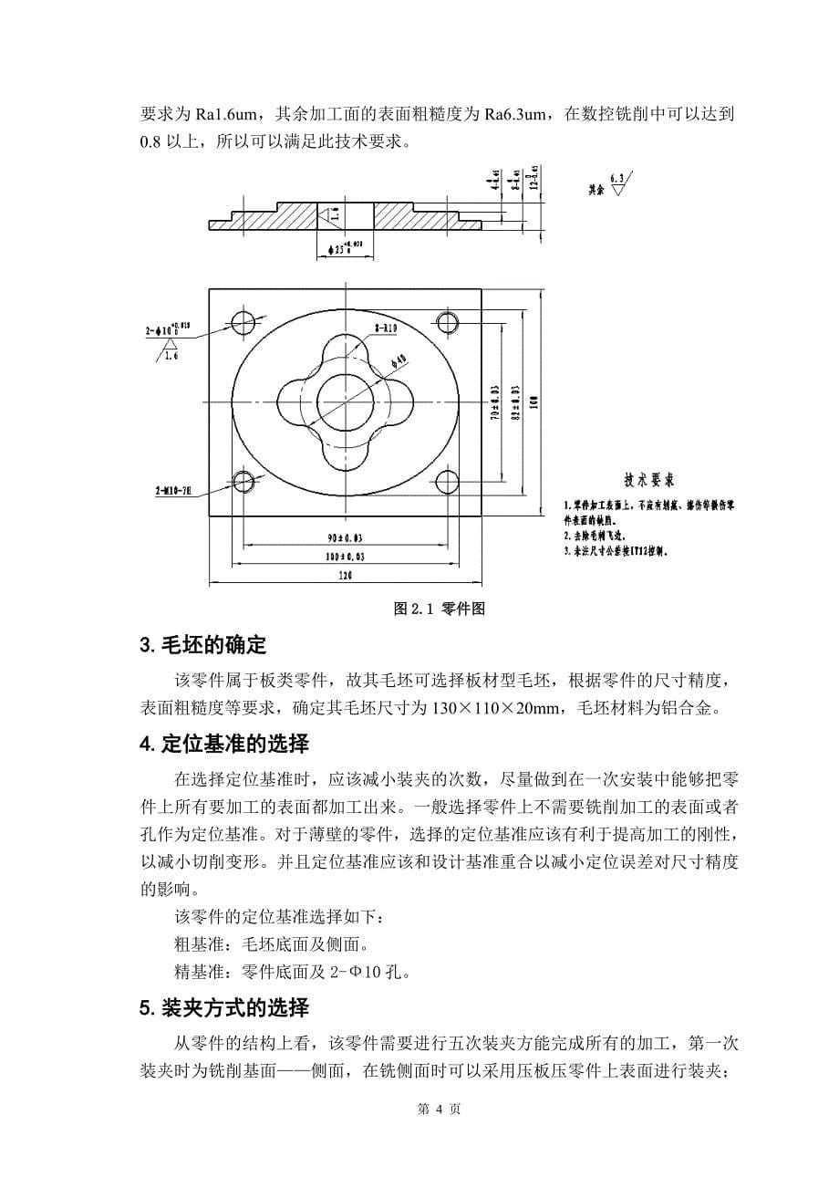 机械椭圆凸台板的加工工艺分析及数控编程_第5页