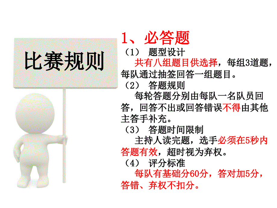 课件小学生趣味知识竞赛_第4页