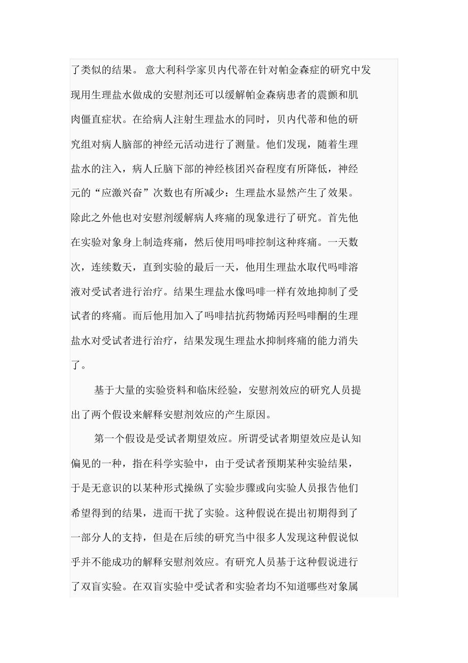 安慰剂效应的科学性分析与应用_第4页