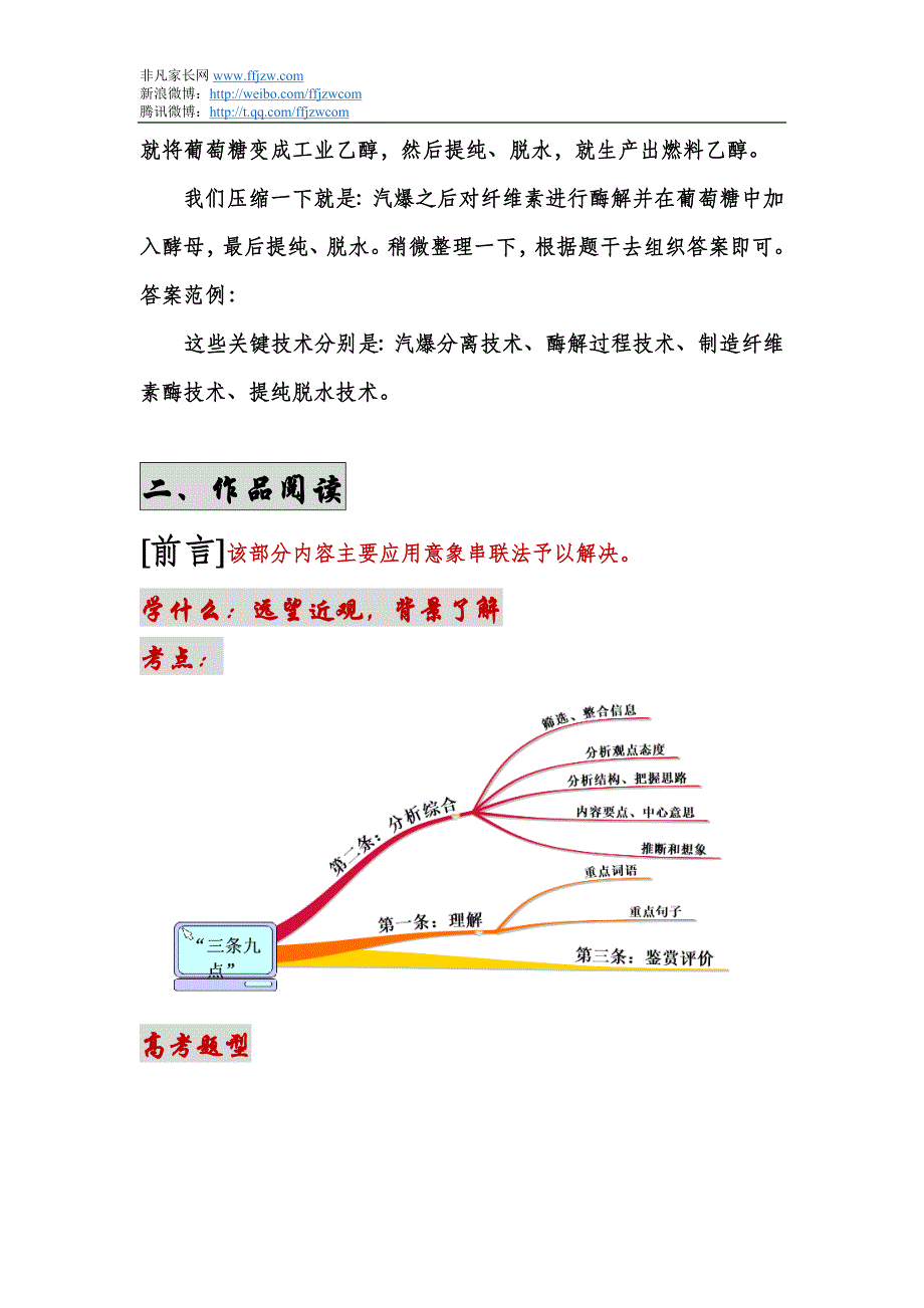 北京市语文高考试题-现代文阅读之分析_第4页