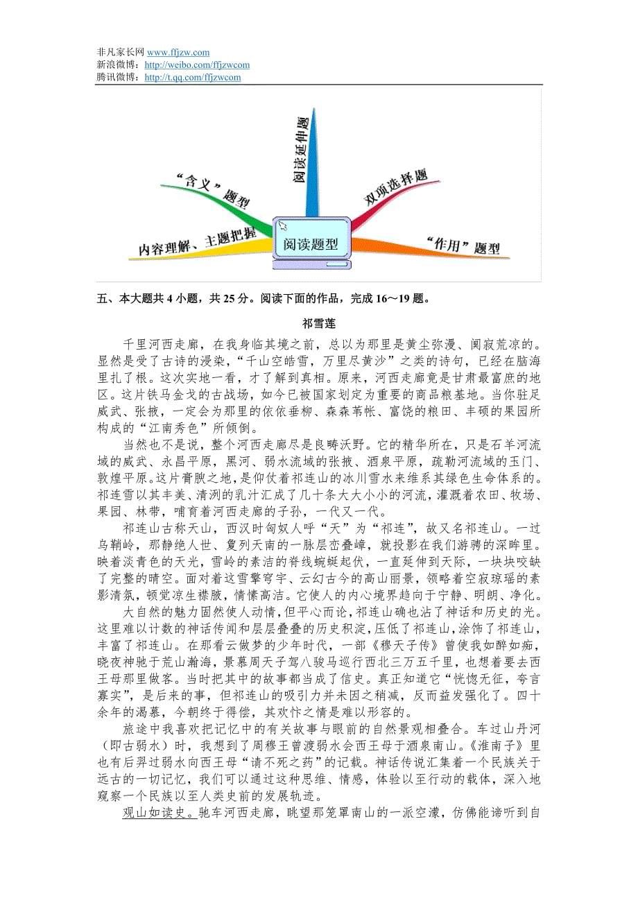 北京市语文高考试题-现代文阅读之分析_第5页