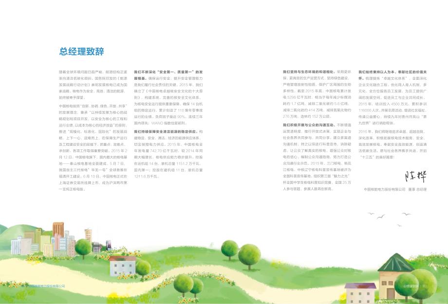 中国核电2015年社会责任报告_第3页