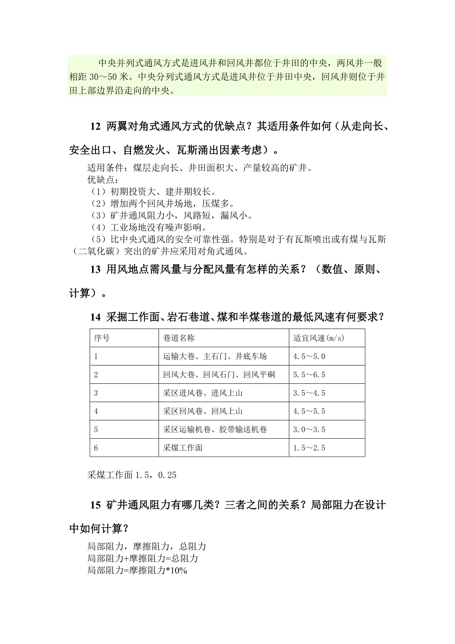 答辩问题(1)_第3页