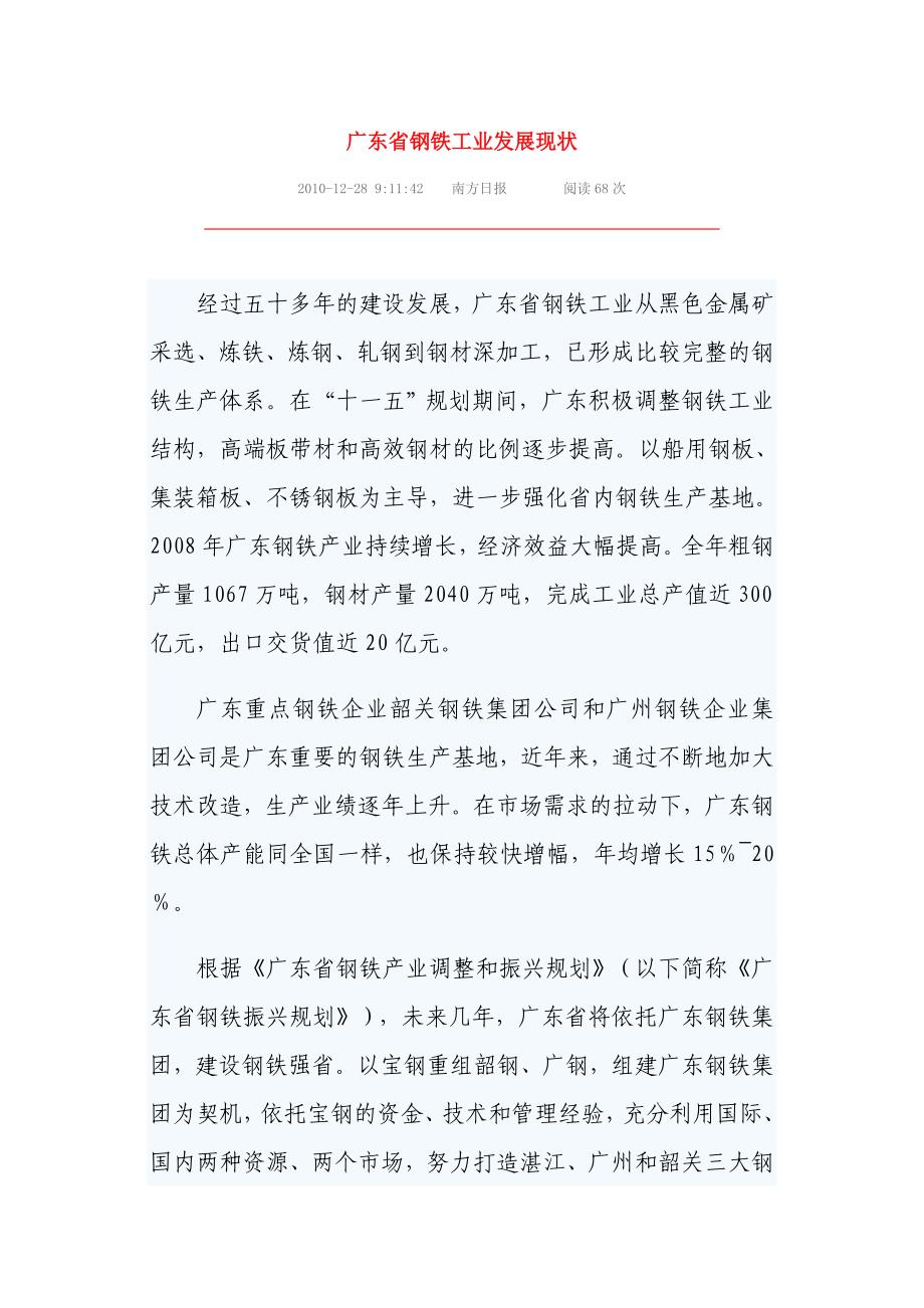 广东省钢铁工业发展现状_第1页