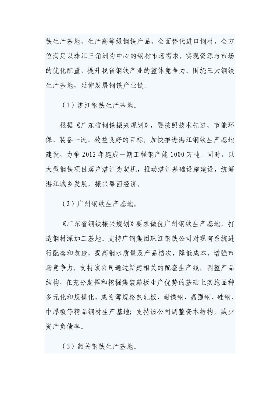 广东省钢铁工业发展现状_第2页