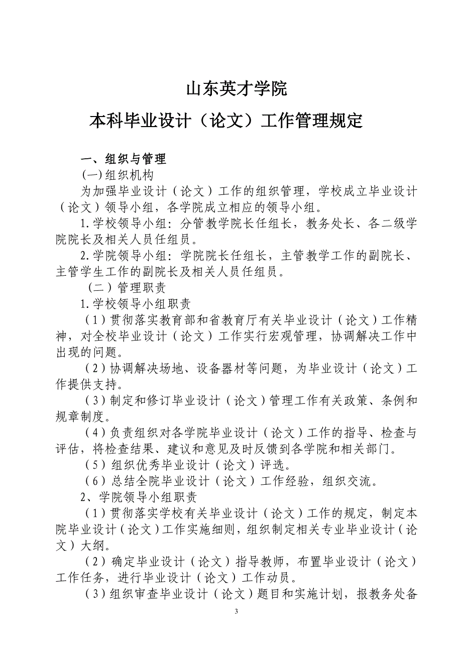 本科论文相关规定及表格_第3页