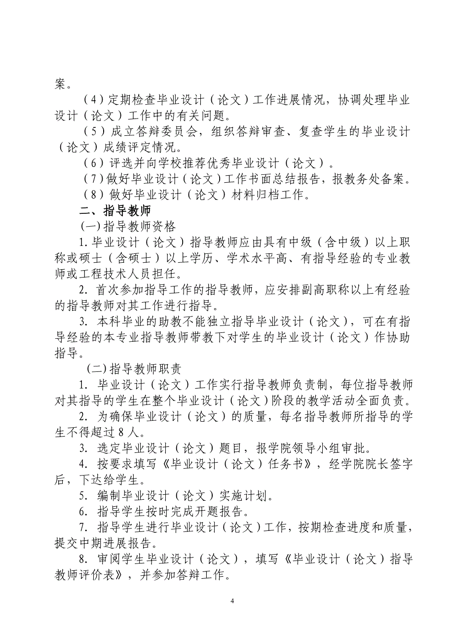 本科论文相关规定及表格_第4页