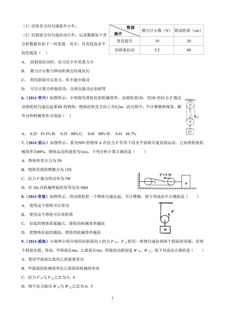 力学之机械效率的计算_第2页