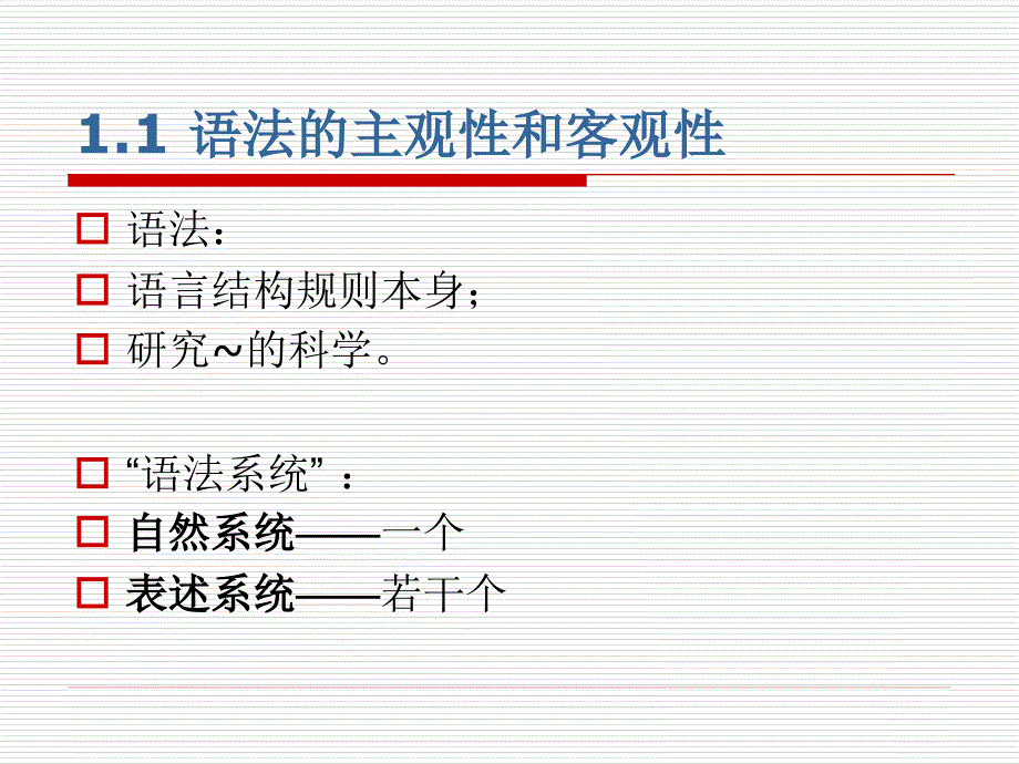 对外汉语语法1、总论_第4页