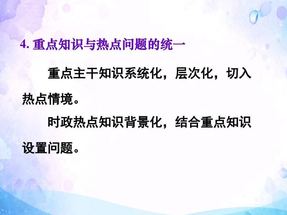 2017届高三政治二轮复习策略课件 (共73张)_第5页