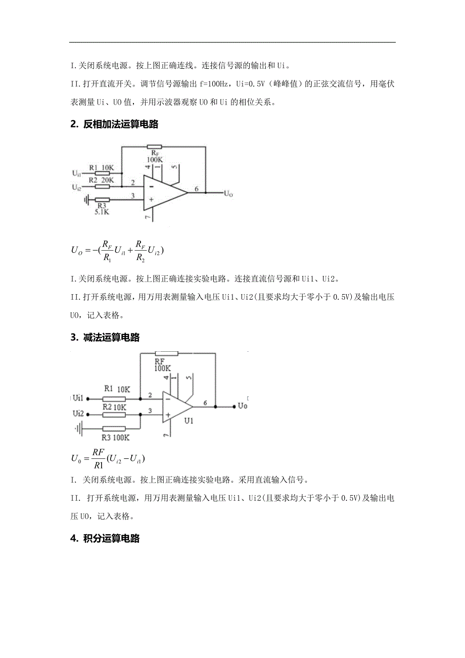 湖南大学电子实验3-集成运算放大器的基本应用_第3页