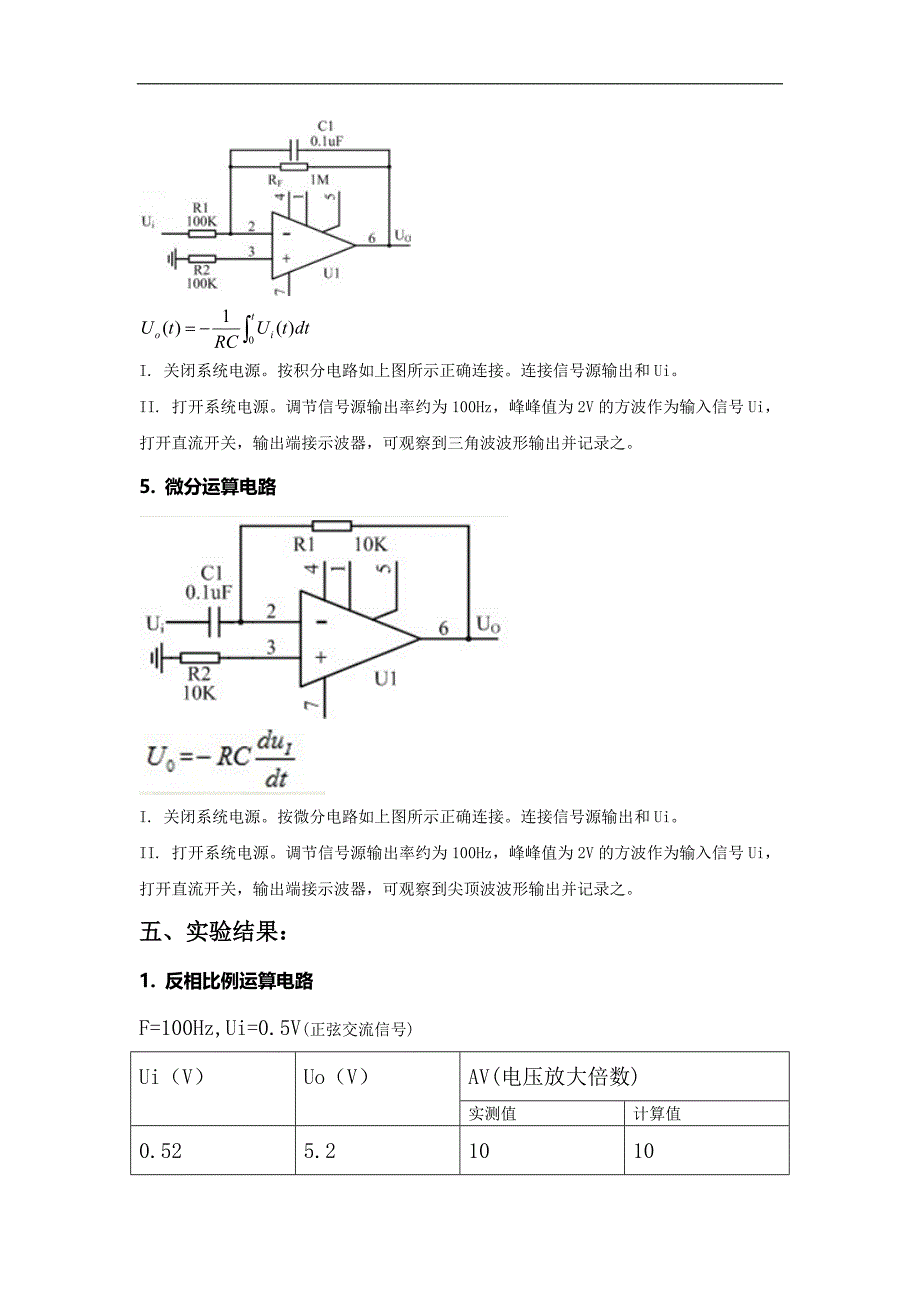 湖南大学电子实验3-集成运算放大器的基本应用_第4页