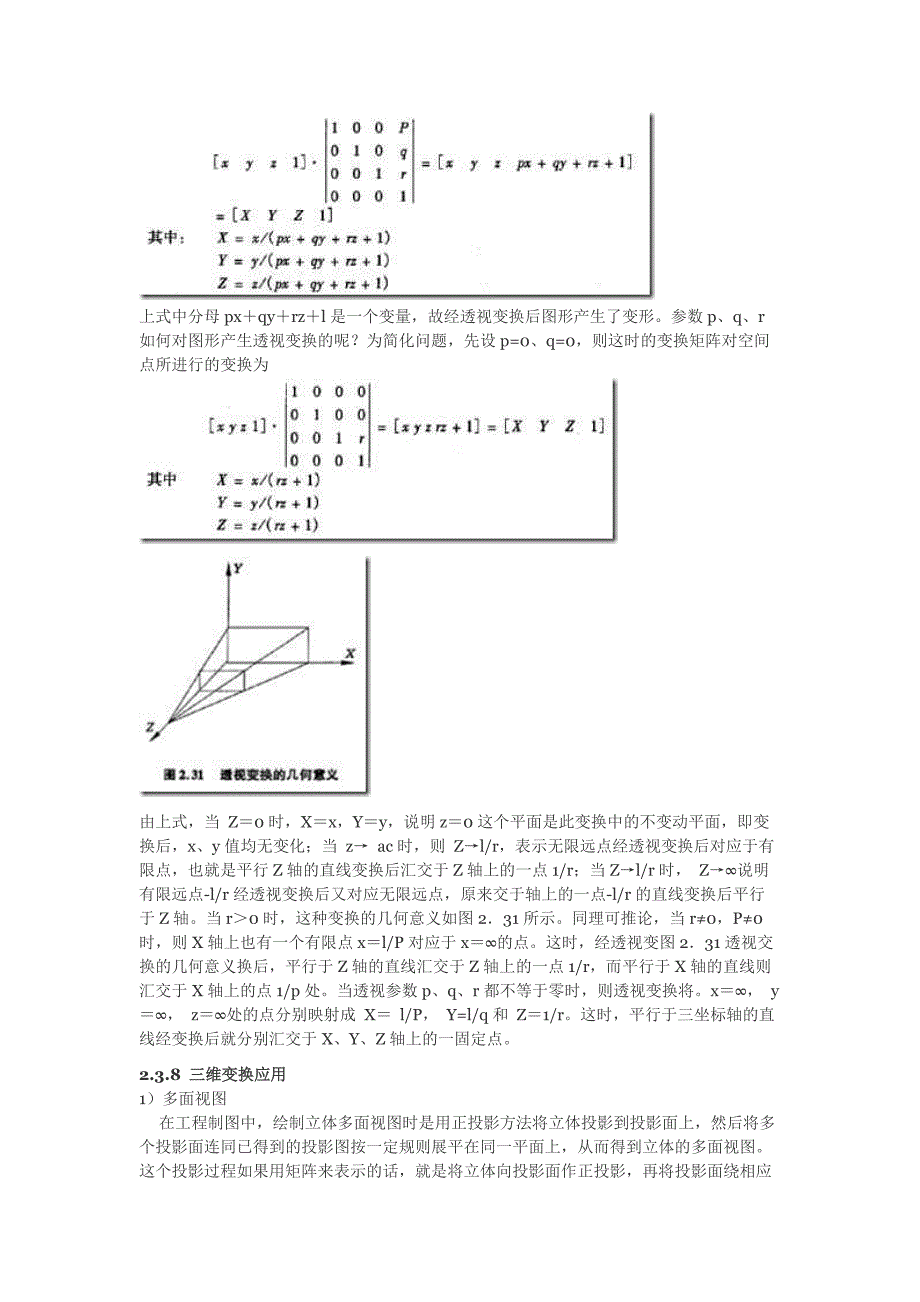 矩阵的三维变换_第2页