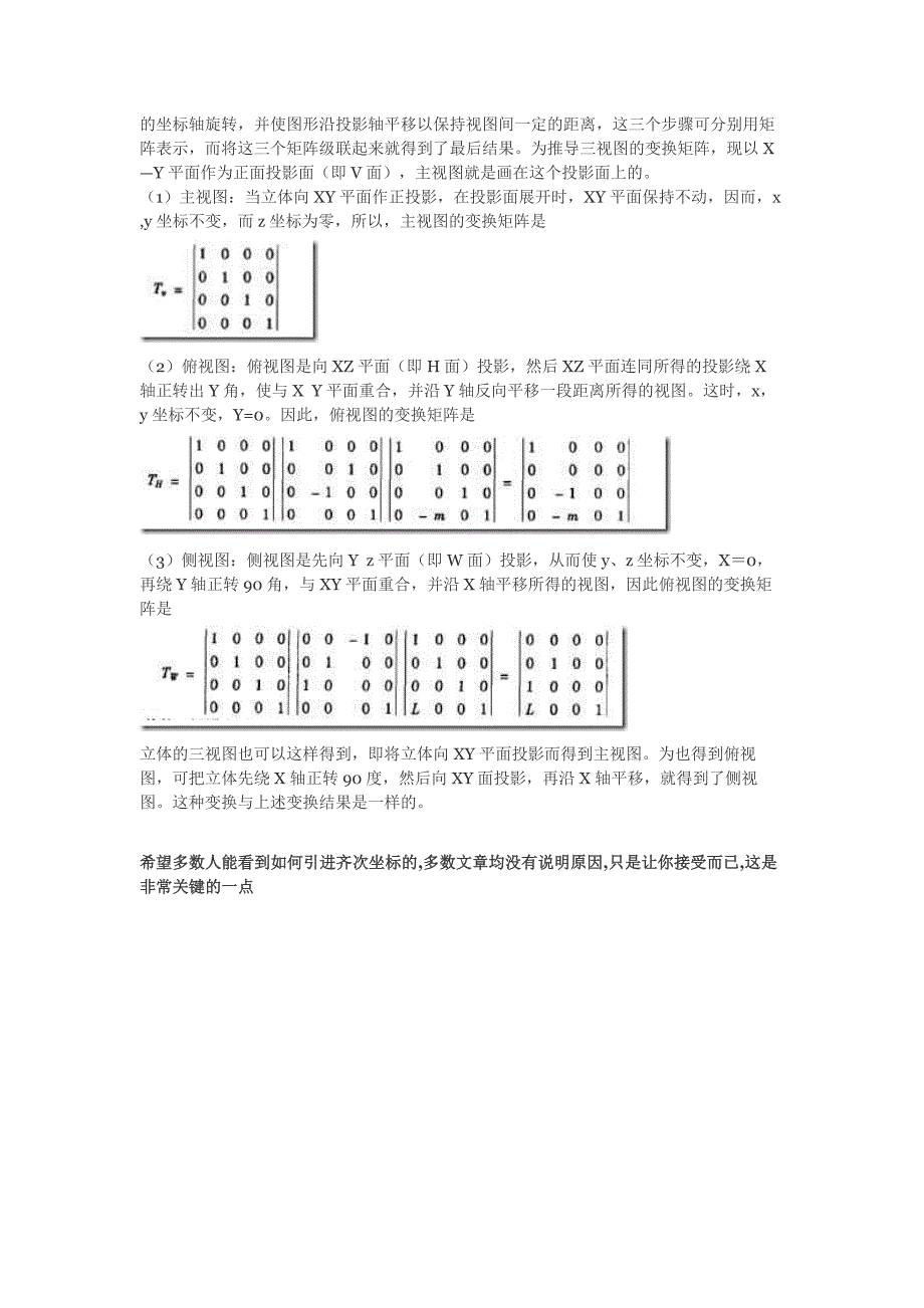 矩阵的三维变换_第3页