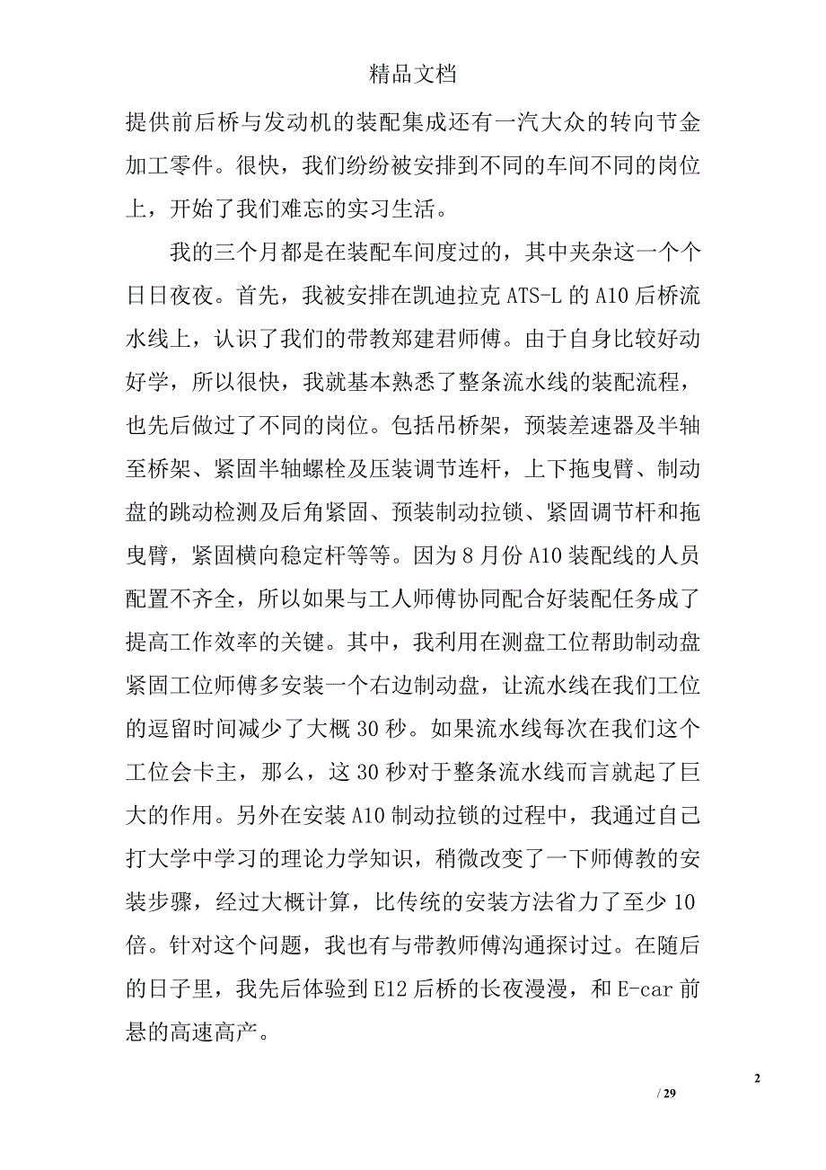 连杆车间实习总结精选 _第2页