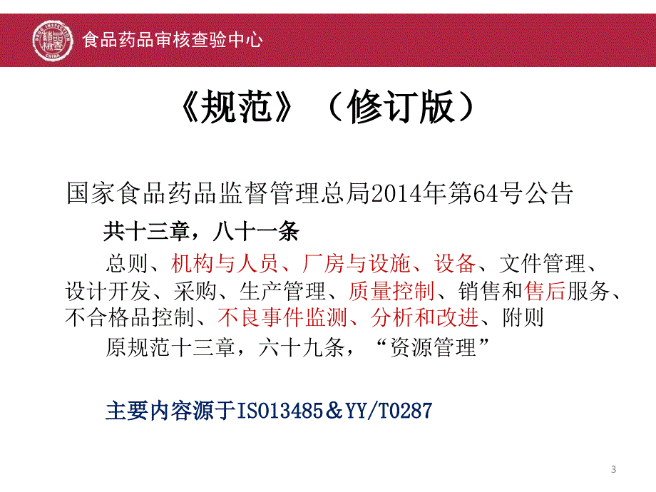 医疗器械生产质量管理规范指导原则_第3页