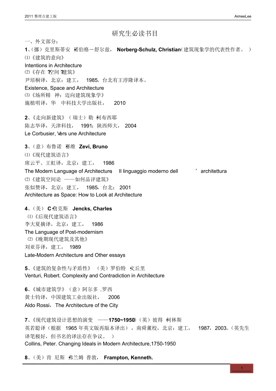 建筑学书单终极BOSS版_第1页