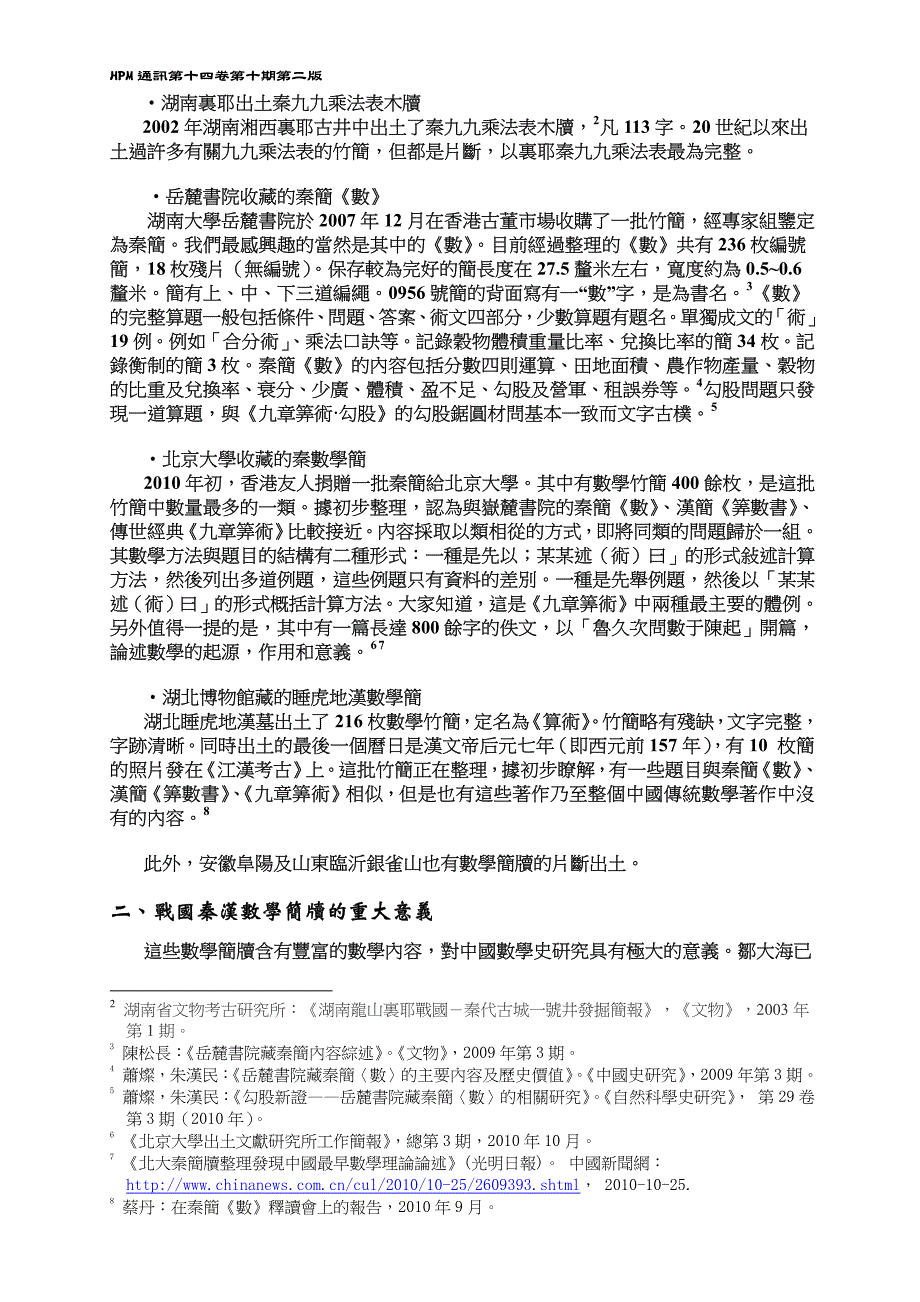 刍议战国秦汉数学简牍发现之意义_第2页