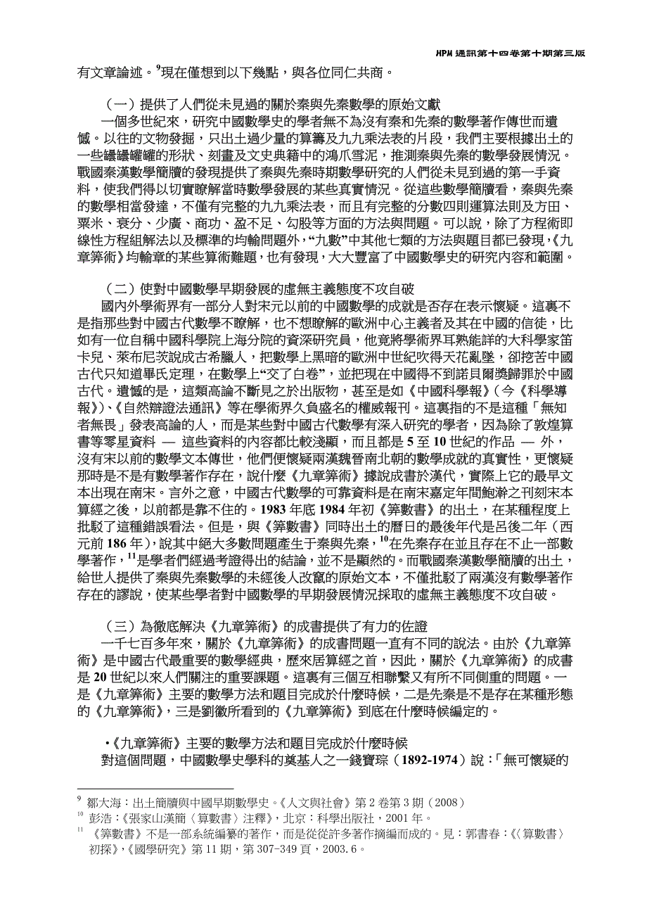 刍议战国秦汉数学简牍发现之意义_第3页