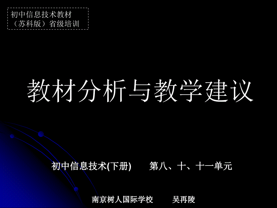 [中学教育]教材分析与教学建议_第1页