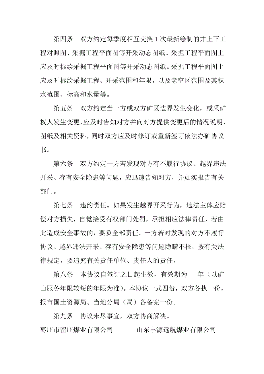 留在煤矿与赵坡煤矿依法办矿协议书_第3页