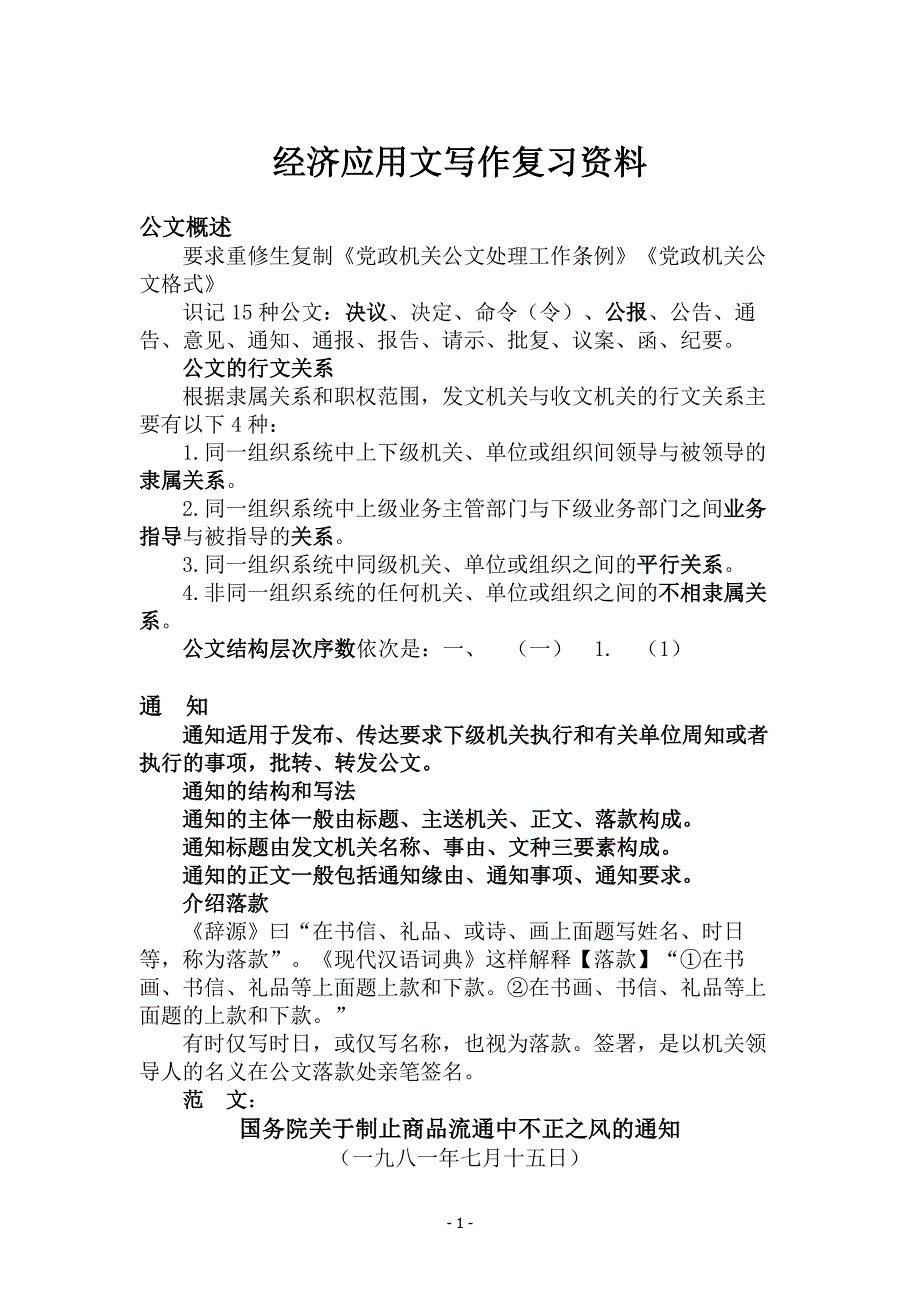 大专生应用文重修资料_第1页