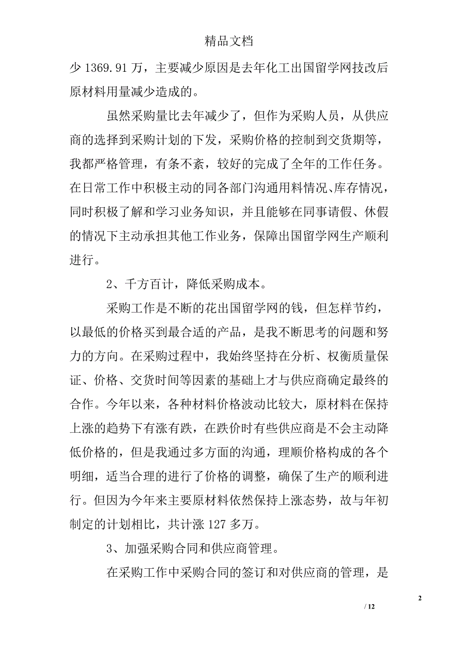 外贸采购年终总结_第2页