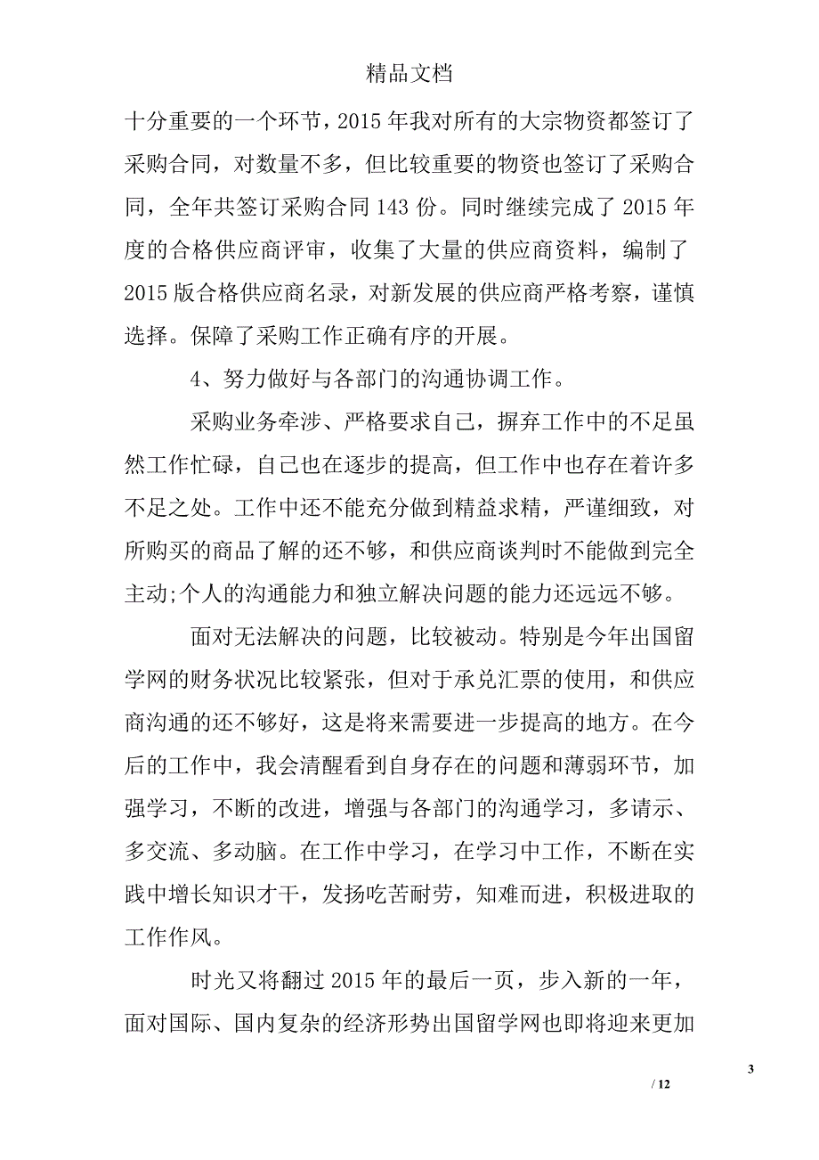 外贸采购年终总结_第3页