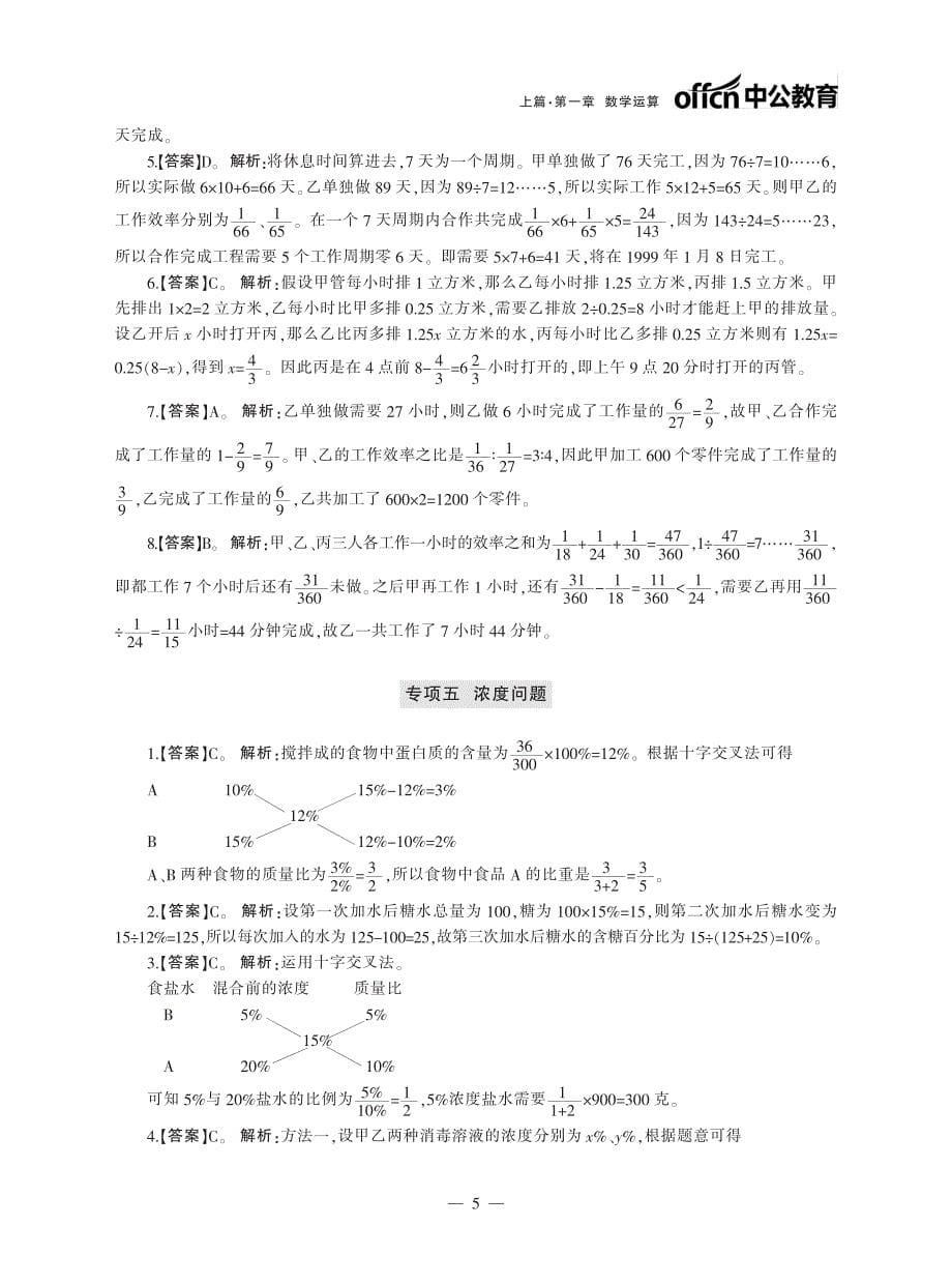 公务员易错易混题集·纠错练习1000题答案及解析_第5页