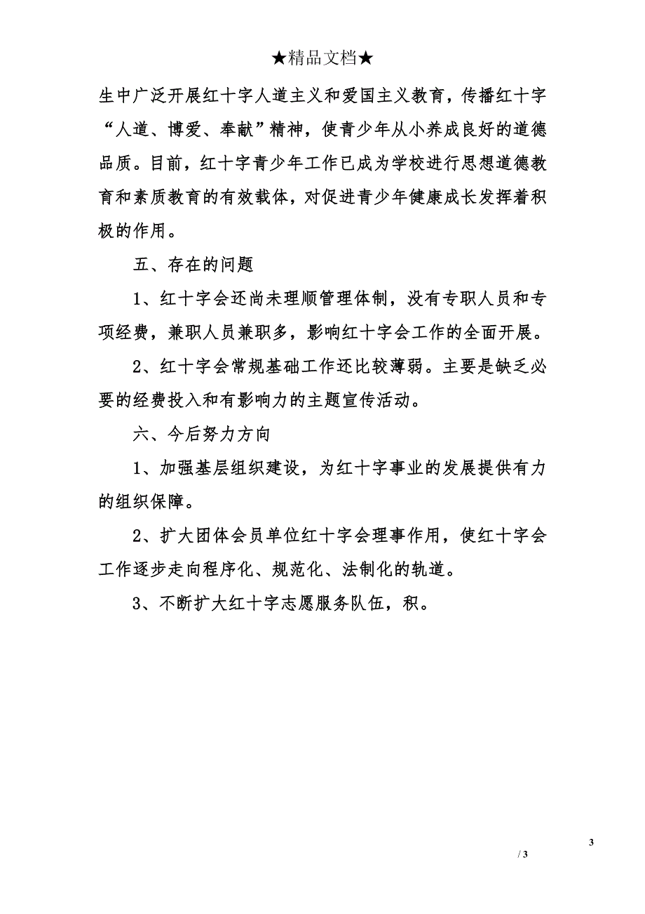 农场2013年红十字会工作总结_第3页