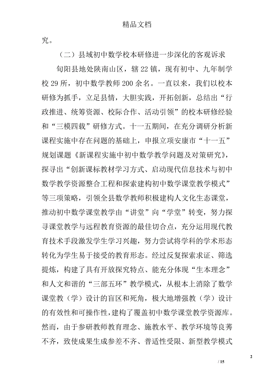 初中数学课堂教学课题研究报告精选_第2页