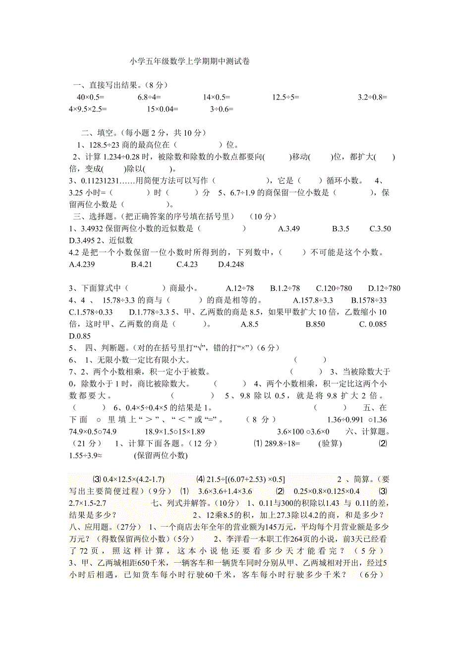 四年级期中练习题_第1页