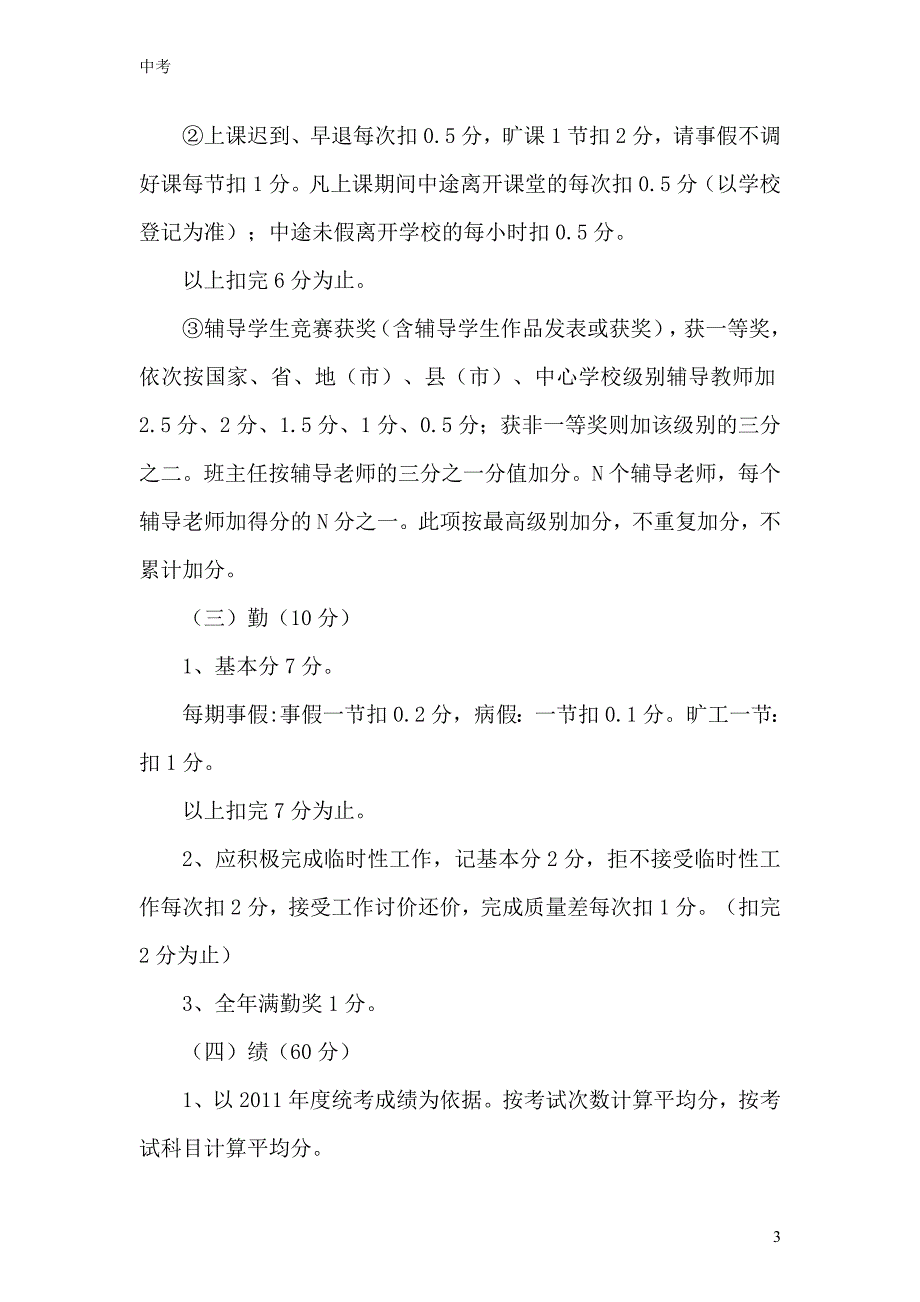 学校2015年度考核评优方案_第3页