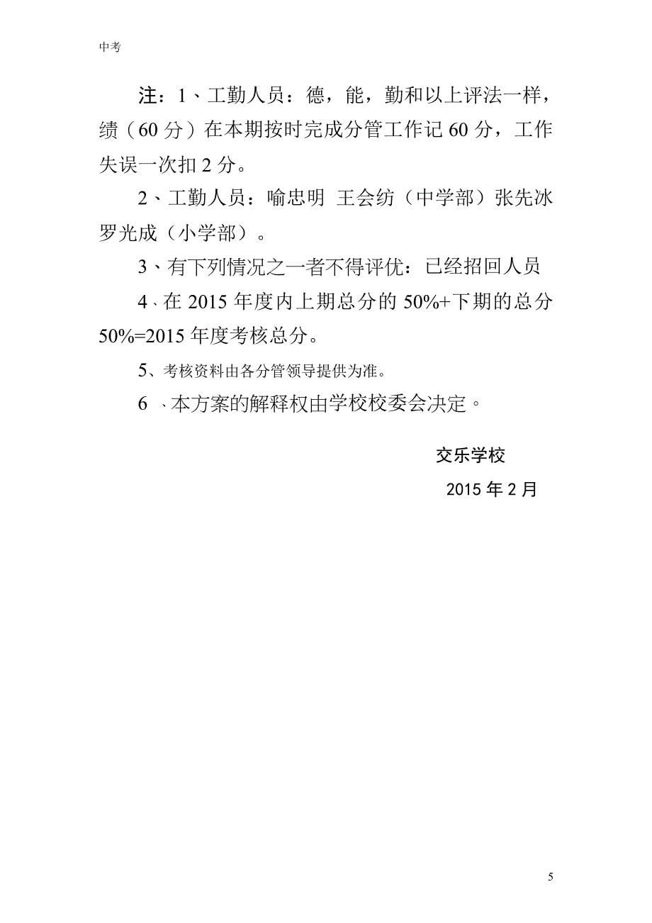 学校2015年度考核评优方案_第5页