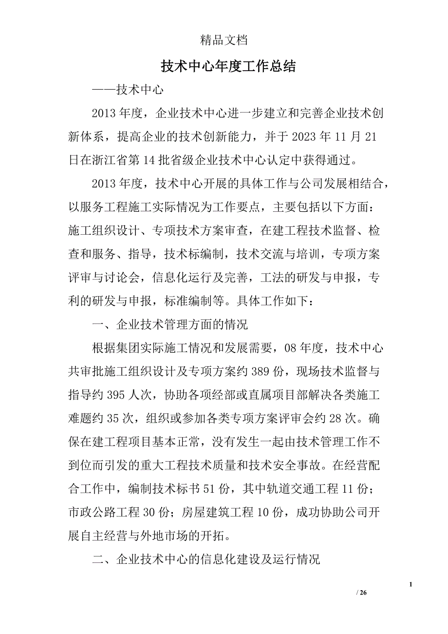 技术中心年度工作总结精选 _第1页