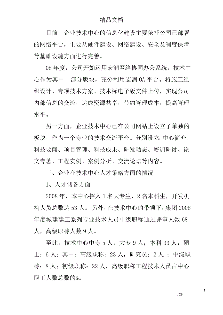 技术中心年度工作总结精选 _第2页