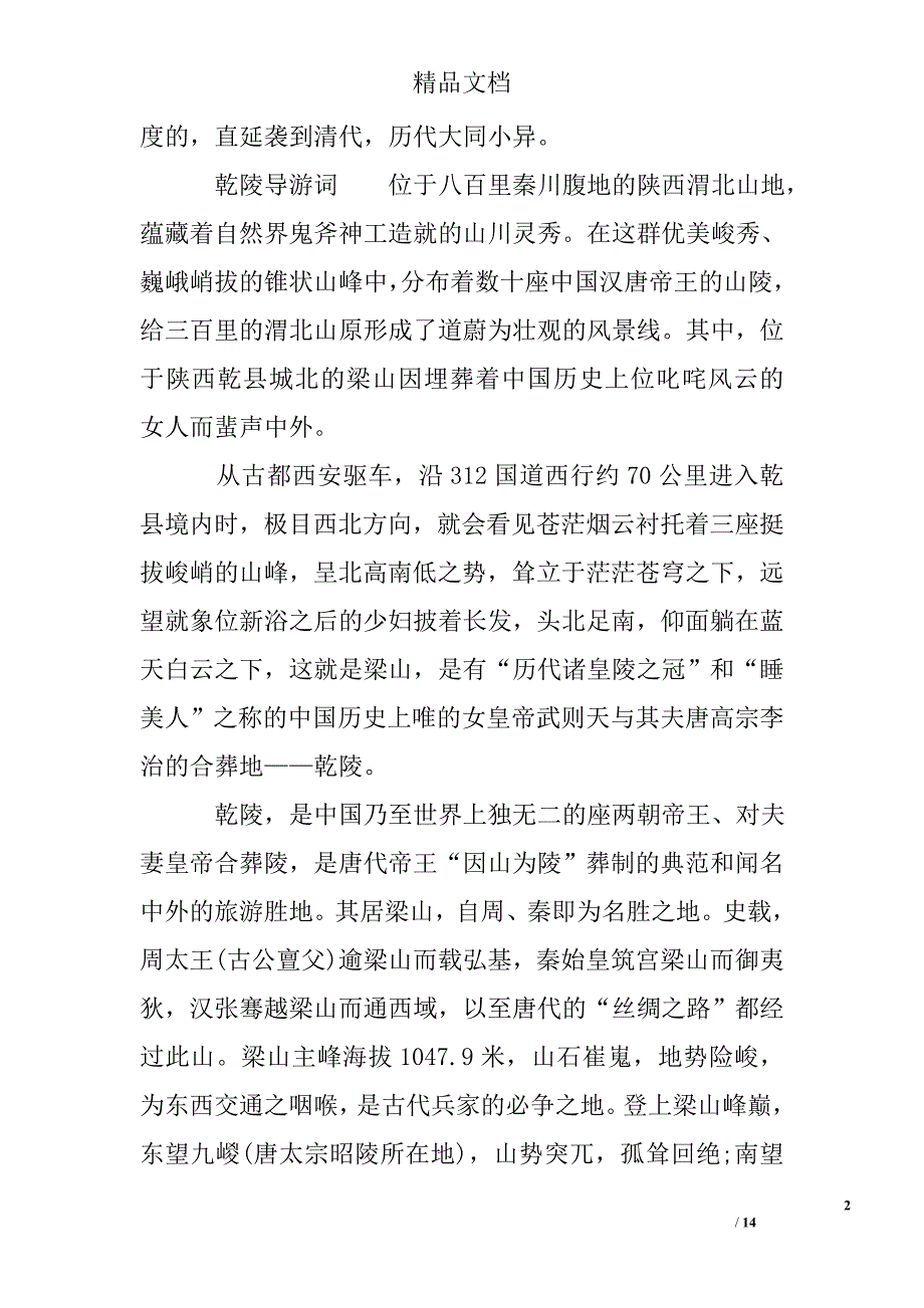 陕西乾陵景区旅游导游词精选_第2页