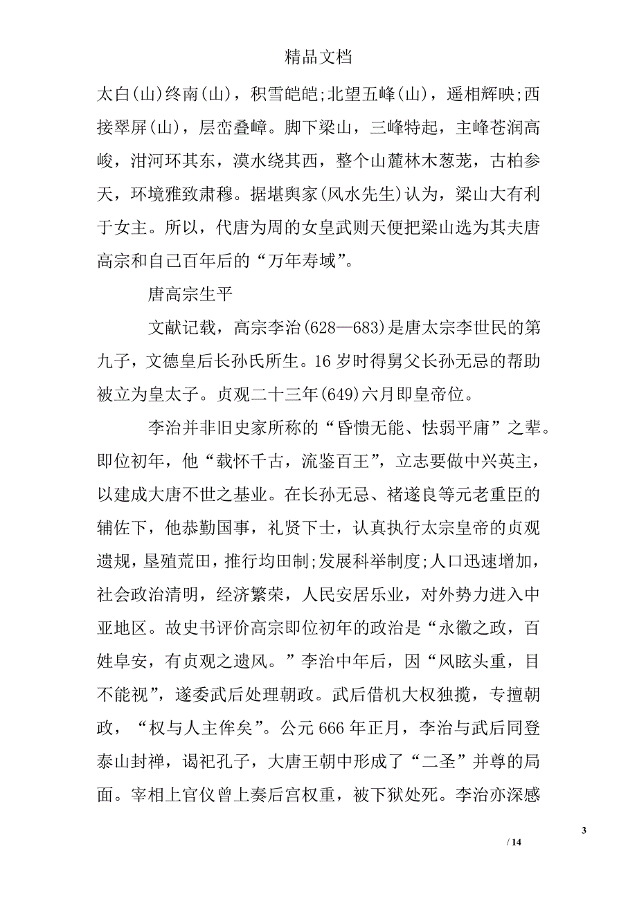 陕西乾陵景区旅游导游词精选_第3页