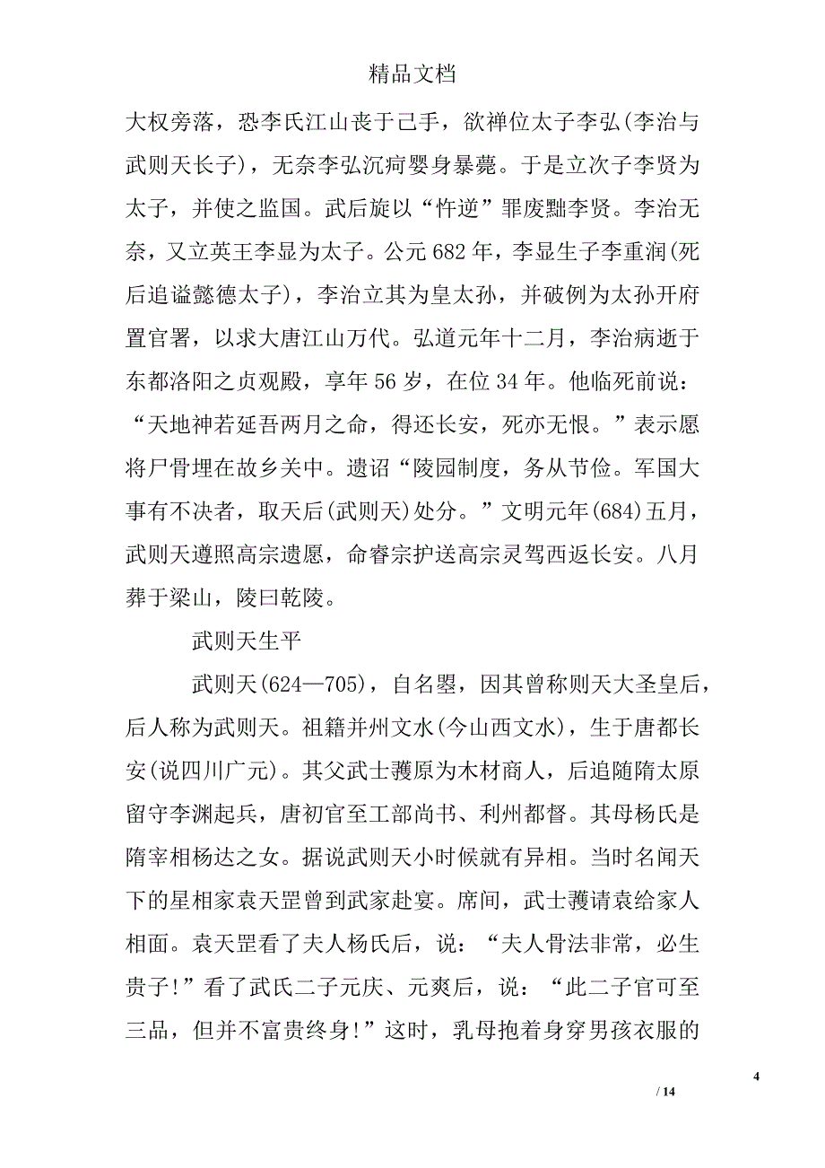 陕西乾陵景区旅游导游词精选_第4页