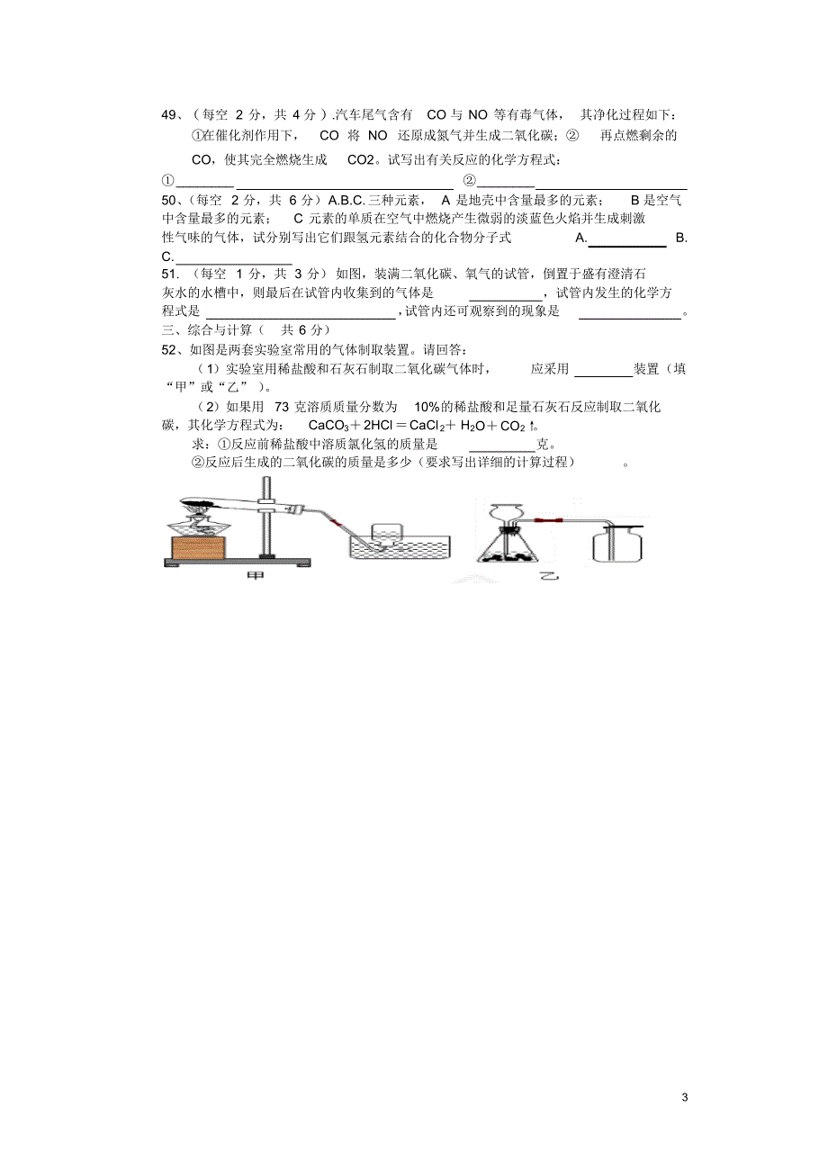 水田实验学校2011-2012学年度第二学期期中检测_第3页